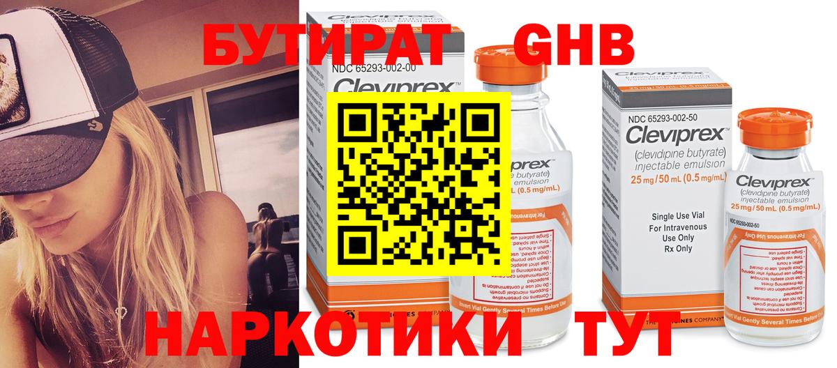 Бутират GHB  Вход с VPN  БУТИРАТ  Острогожск 