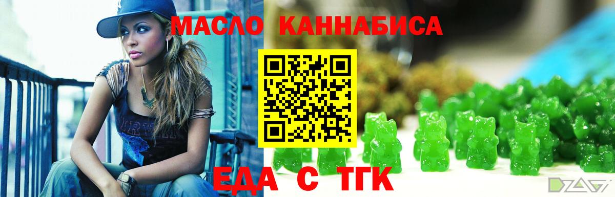 Еда ТГК марихуана  Вход с VPN  Острогожск 