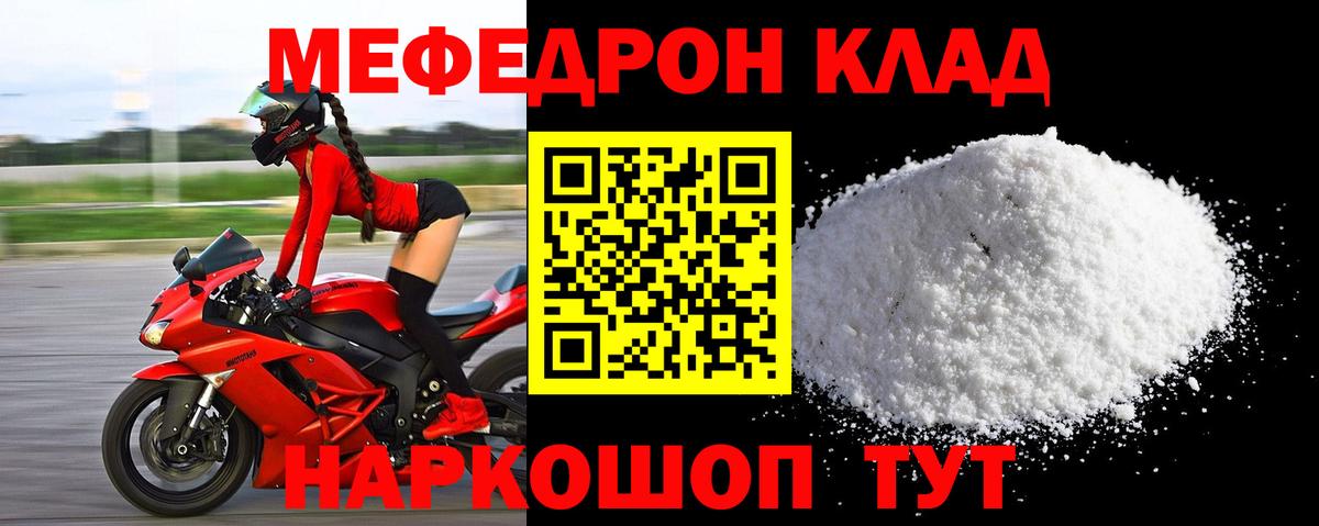 МЕФ  МЯУ-МЯУ mephedrone  Вход с VPN  Острогожск 