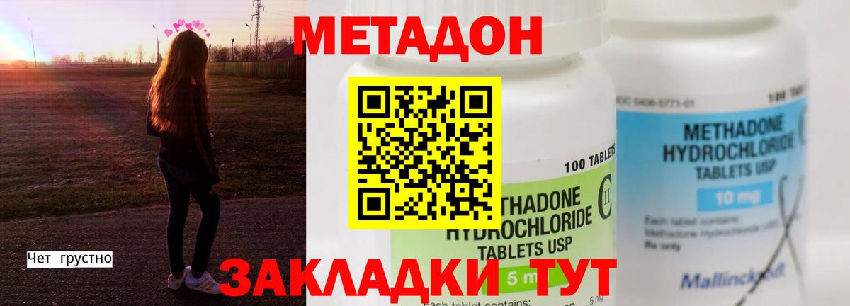 МЕТАДОН methadone  МЕТАДОН кристалл  Вход с VPN  Острогожск 